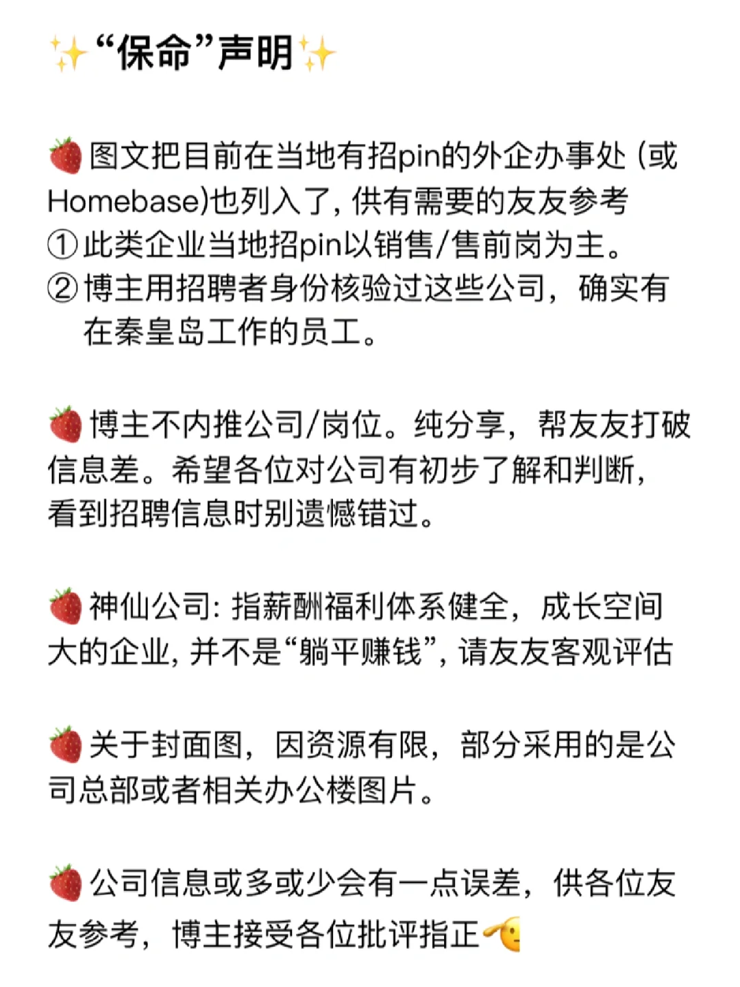 秦皇岛神仙公司✨工作福利好 跳槽大胆冲✅