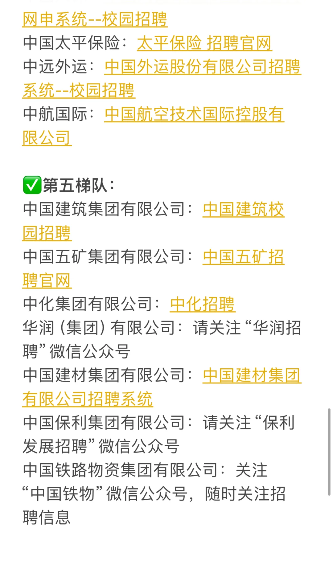 5个梯队，你要投的央国企都在这儿了