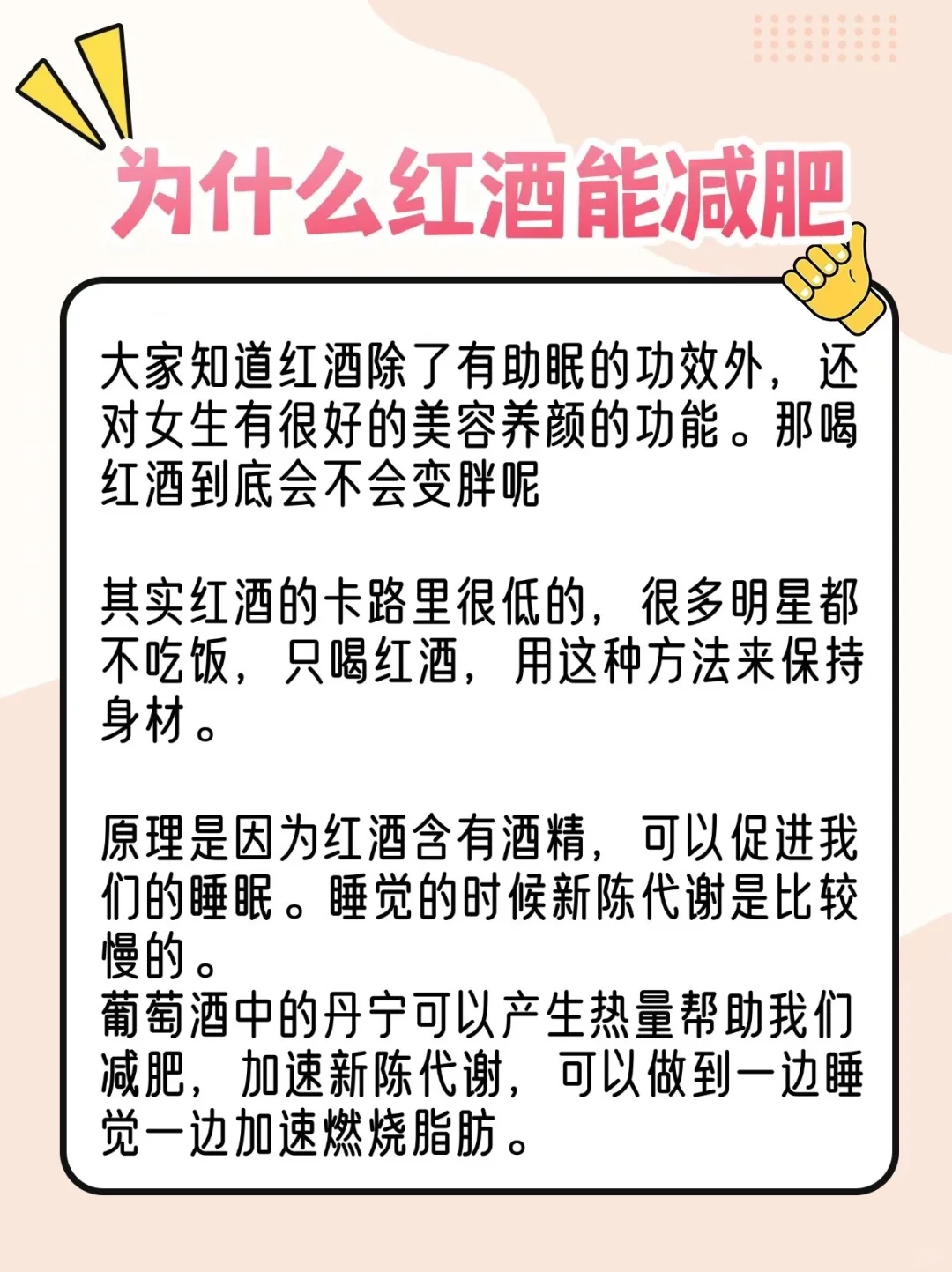 喝红酒减肥法你听过吗