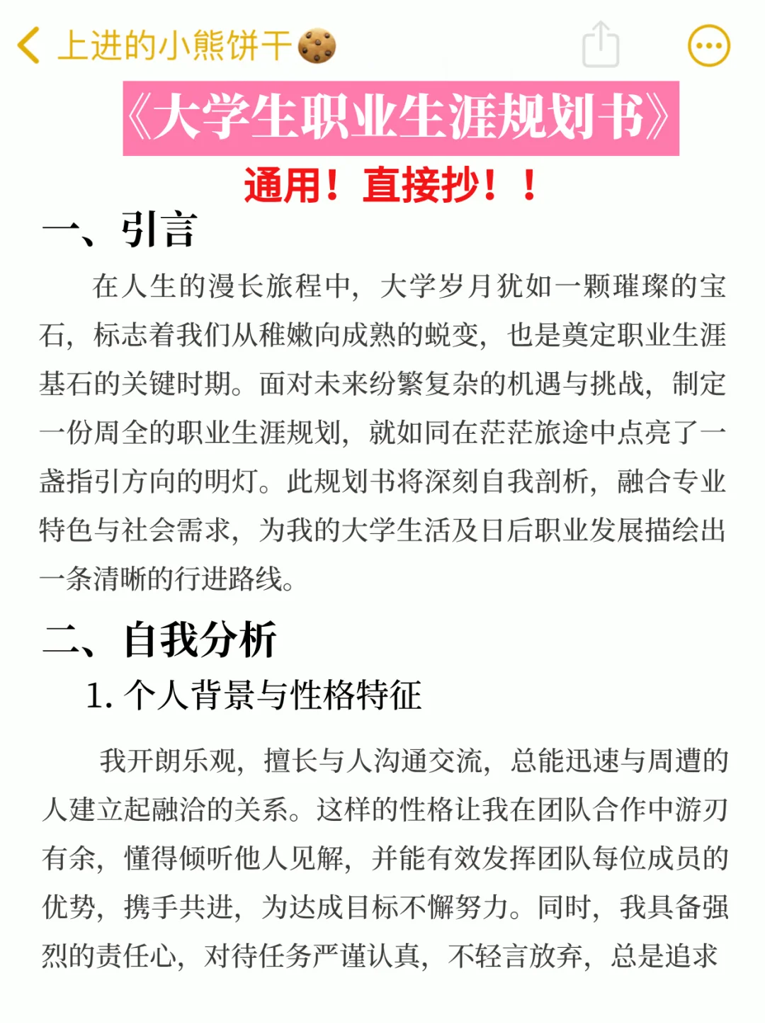 大学生职业生涯规划书（通用版），直接抄！