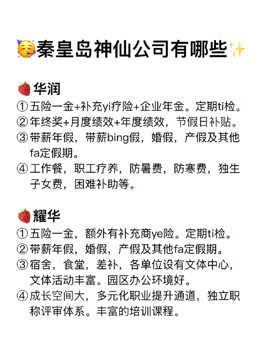 秦皇岛神仙公司✨工作福利好 跳槽大胆冲✅
