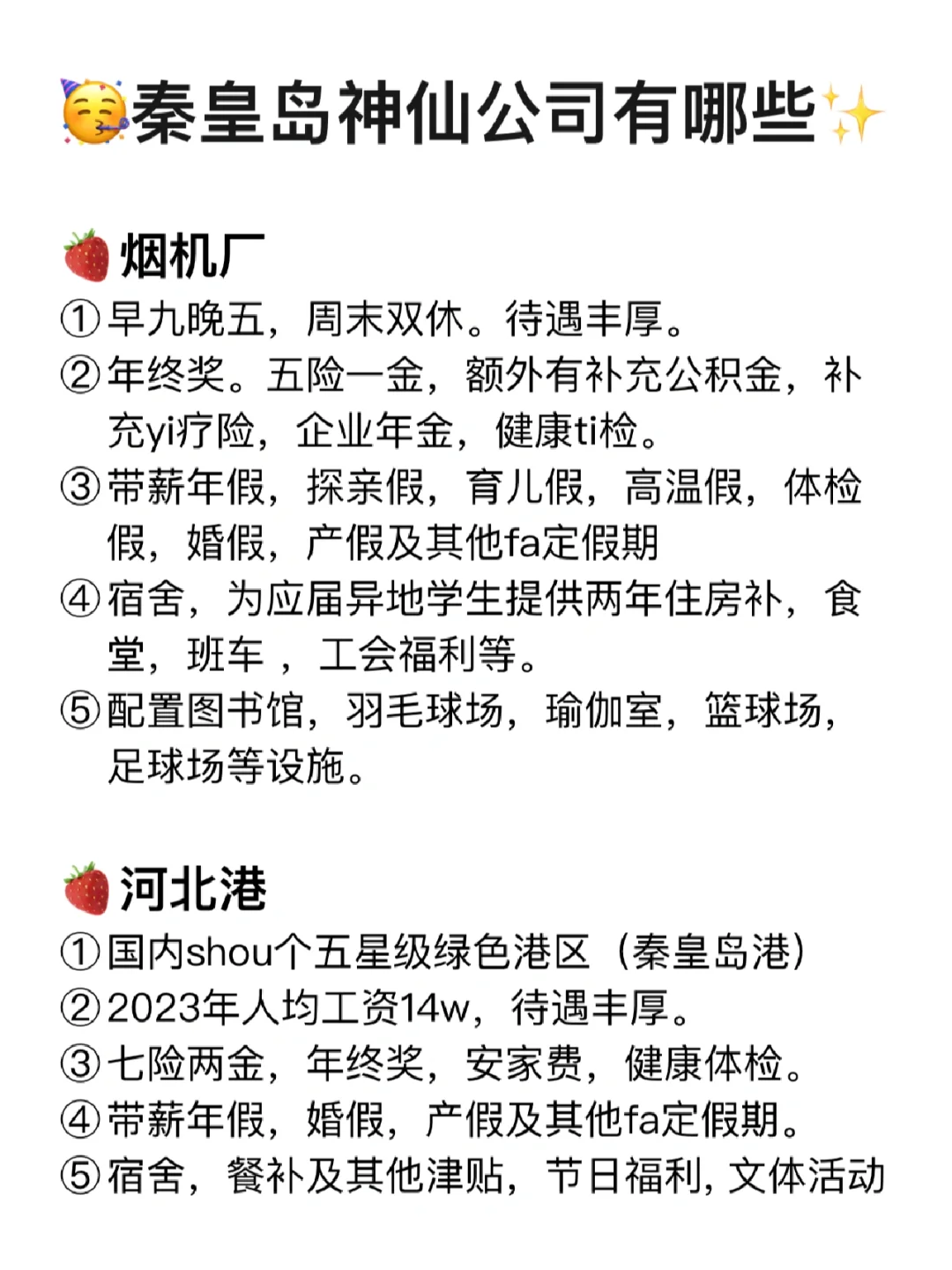 秦皇岛神仙公司✨工作福利好 跳槽大胆冲✅