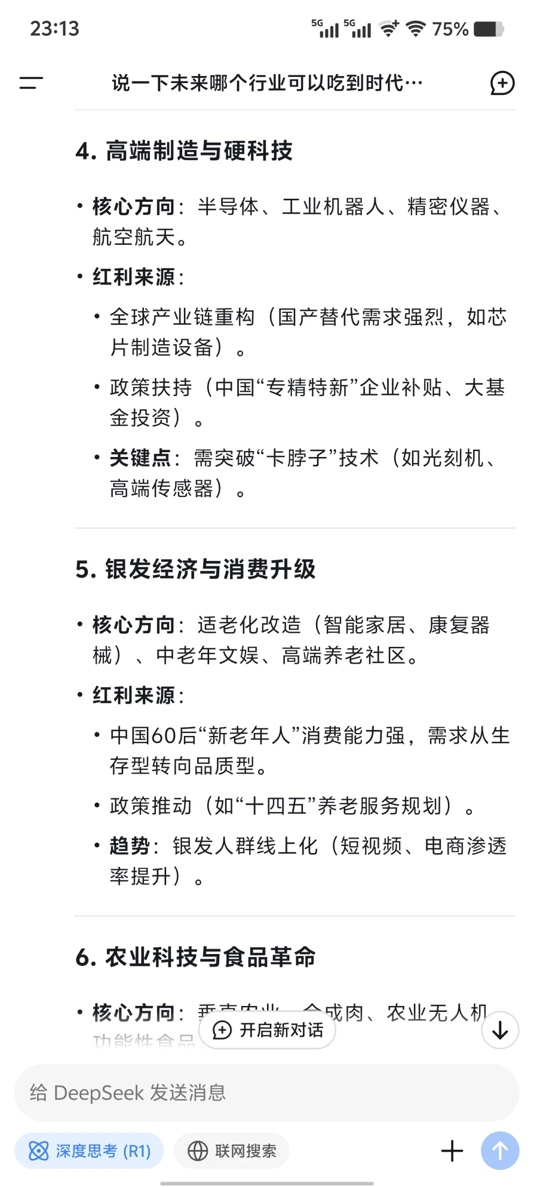 未来会吃到时代红利的行业