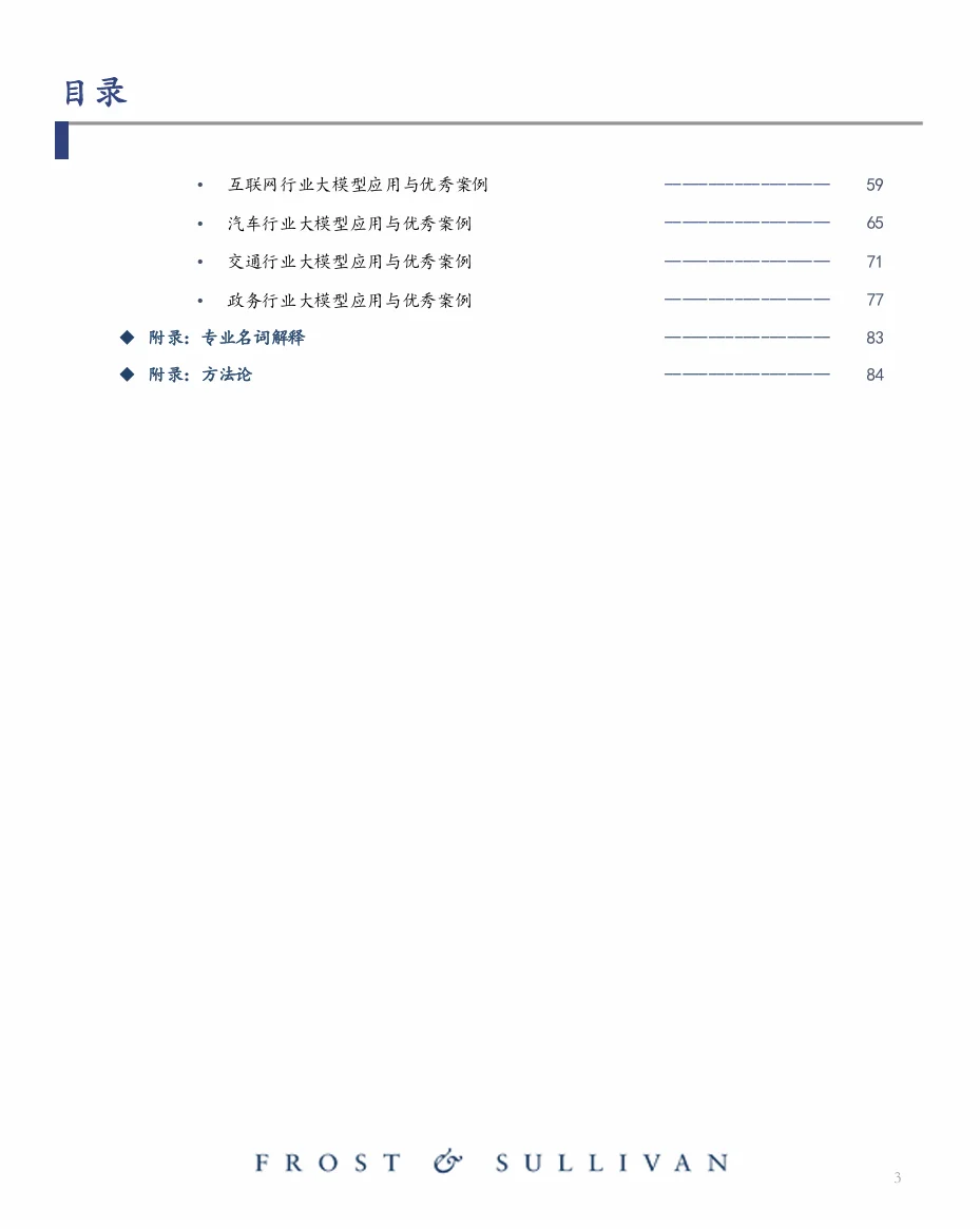 中国大模型行业应用优秀案例白皮书