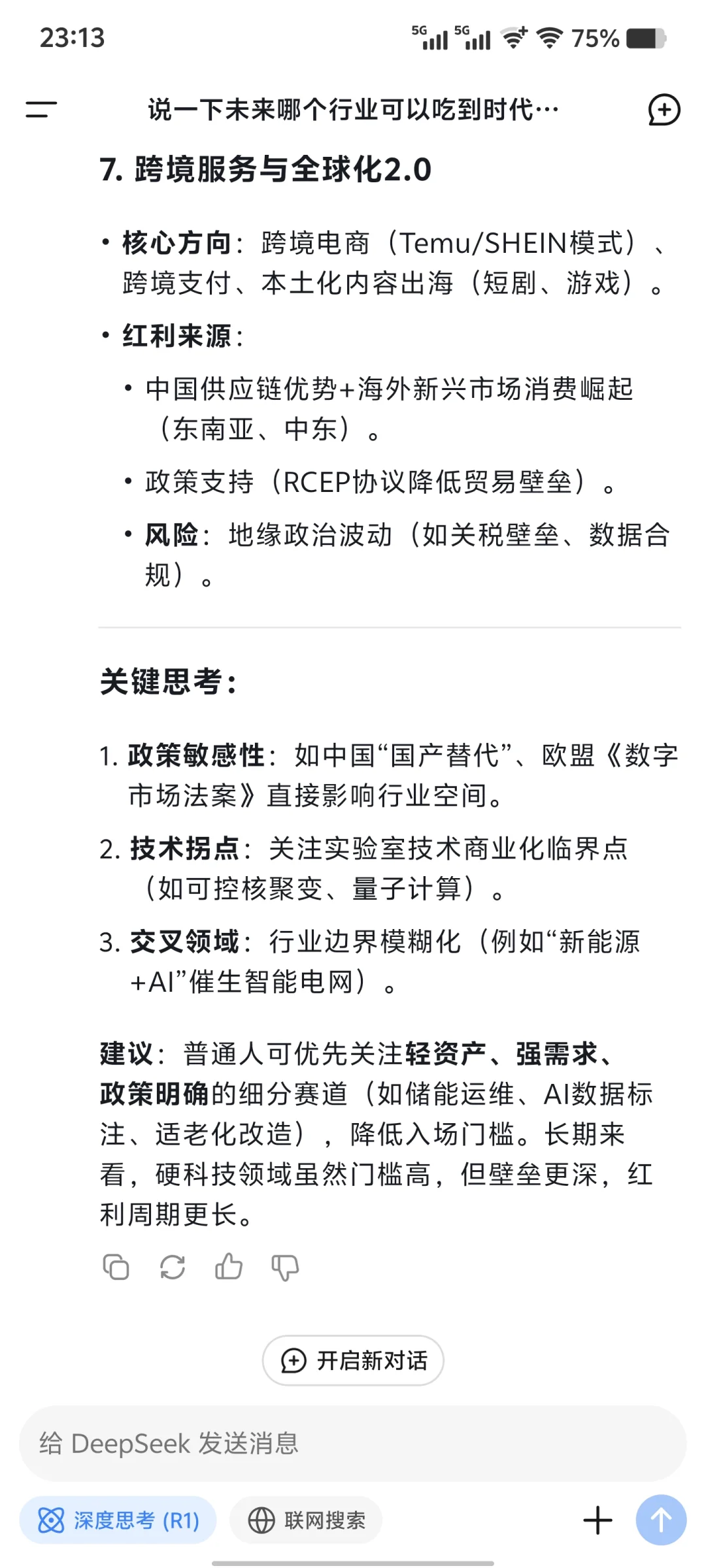 未来会吃到时代红利的行业