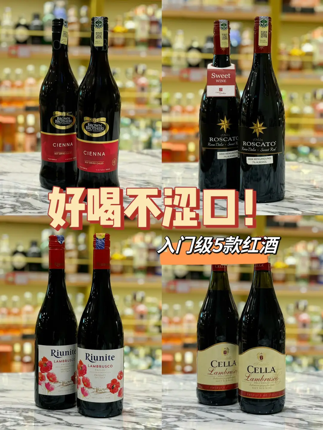 ??不涩口的红酒