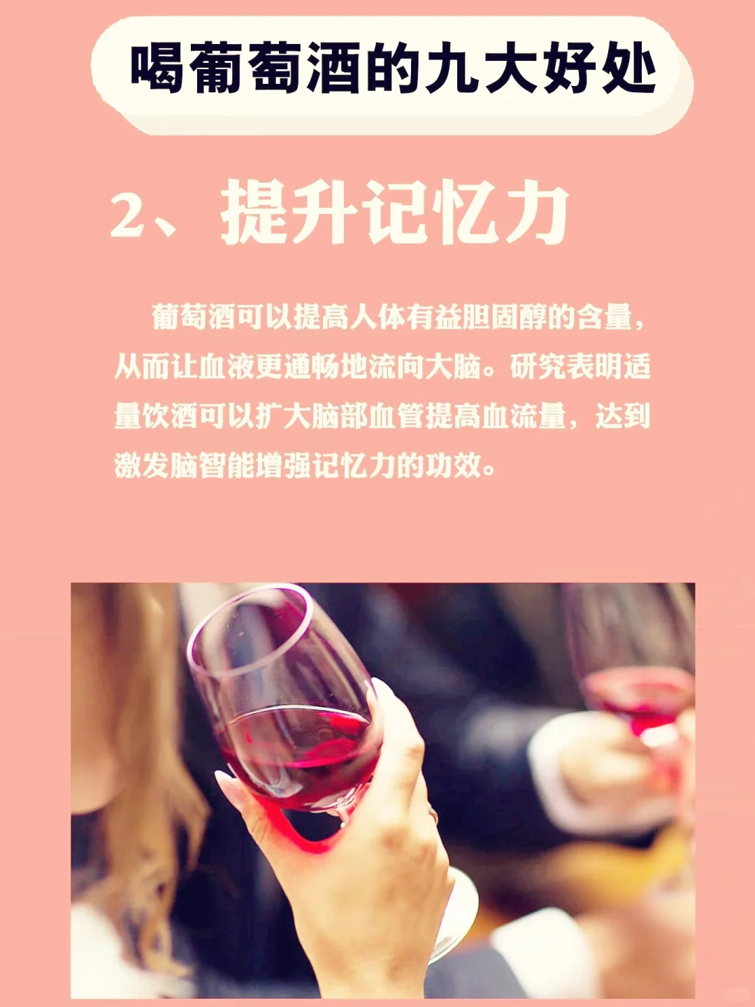 ?喝葡萄酒的九大好处！酒虽好，莫贪杯哦！