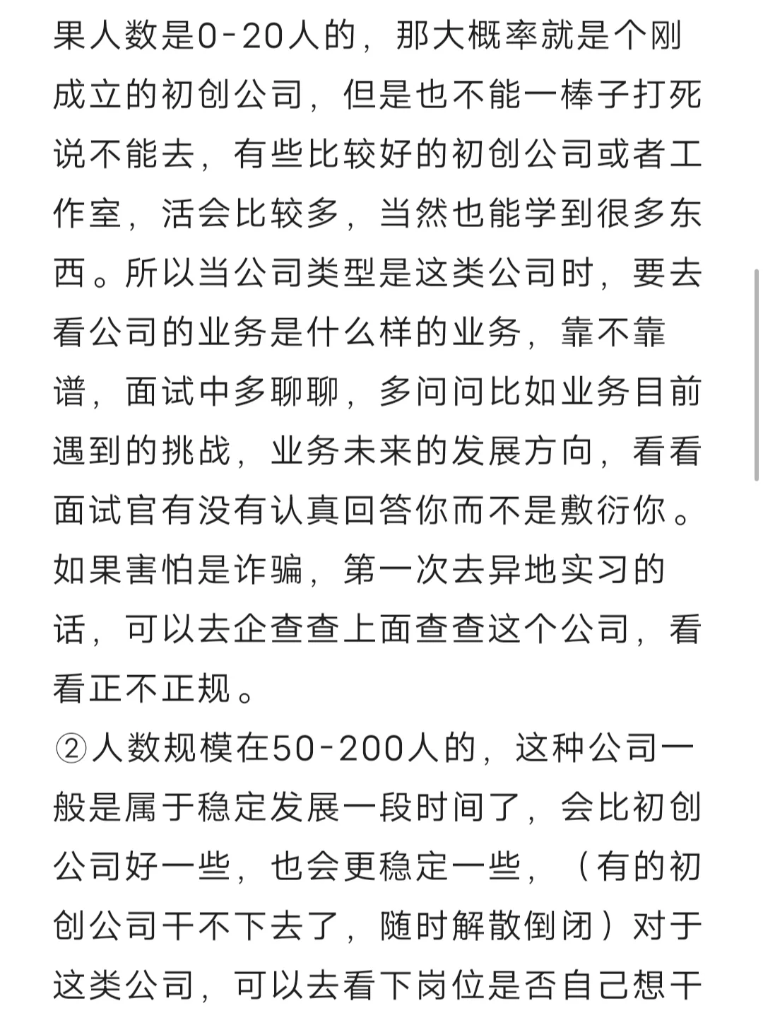 怎么判断这家公司值不值得去？