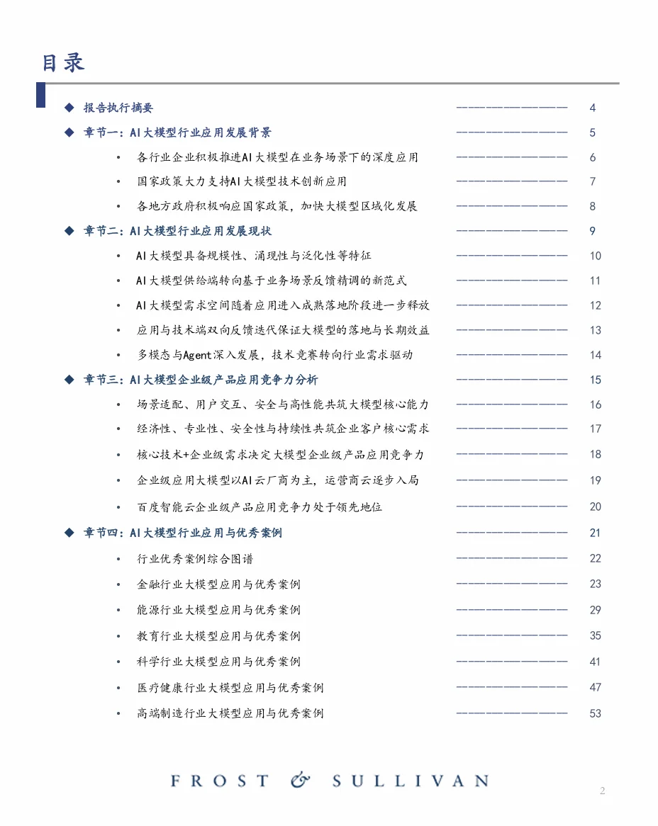 中国大模型行业应用优秀案例白皮书