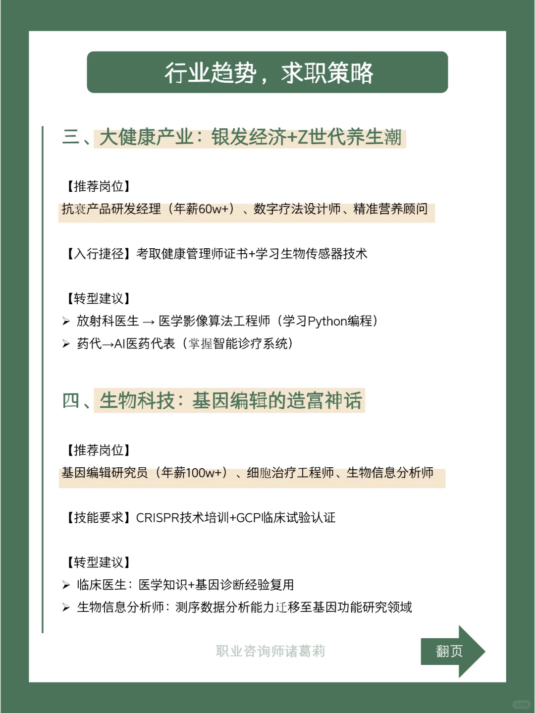 DeepSeek预测：2025最挣钱的10大行业?
