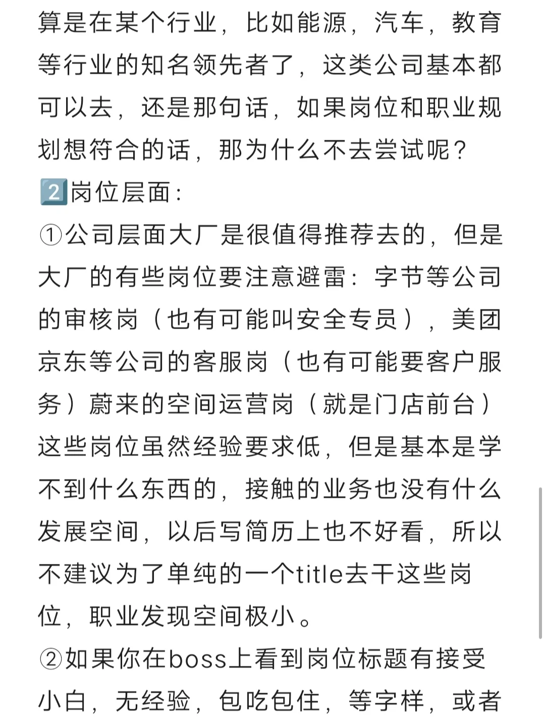 怎么判断这家公司值不值得去？
