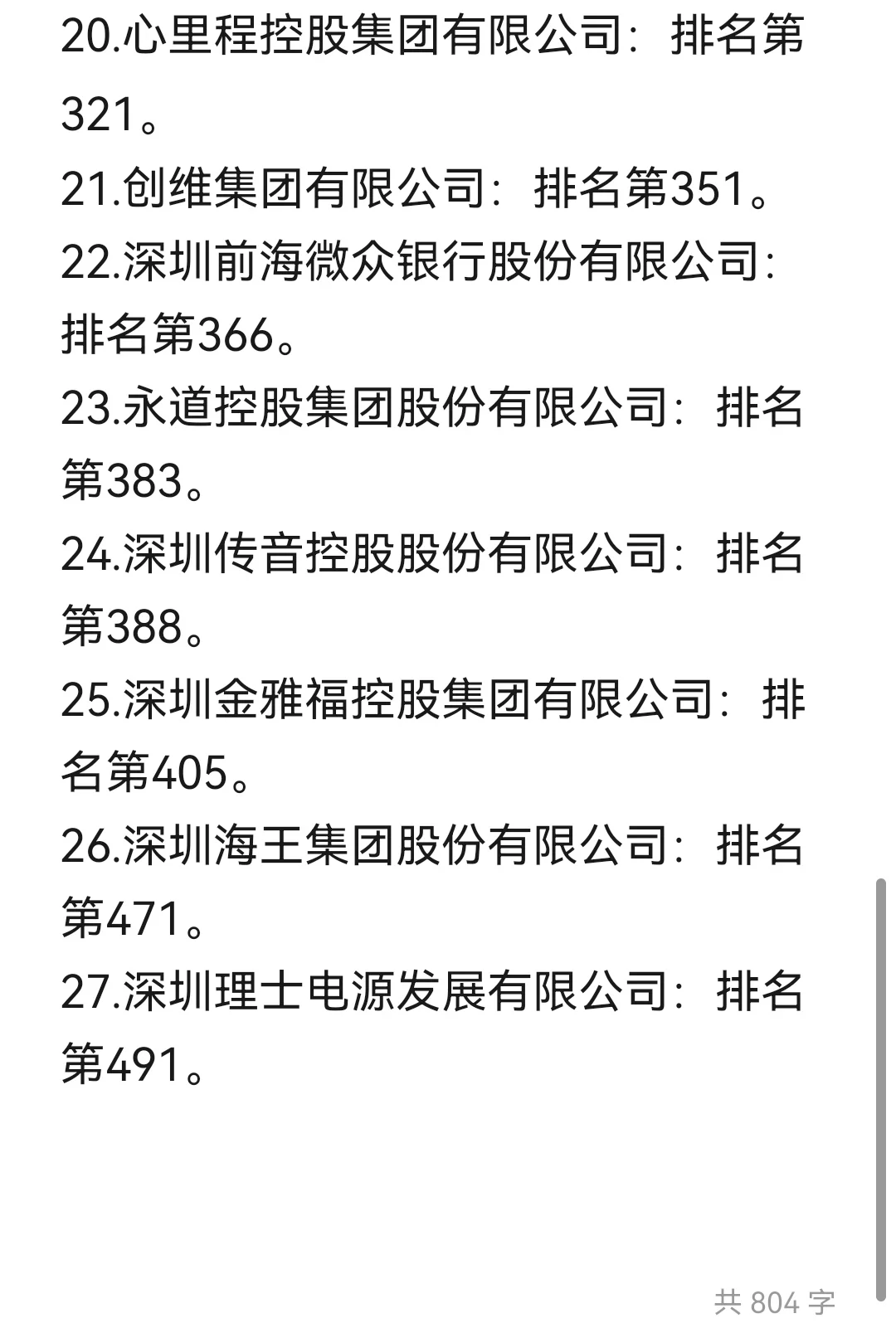 深圳世界500强企业，深圳中国500强企业合集
