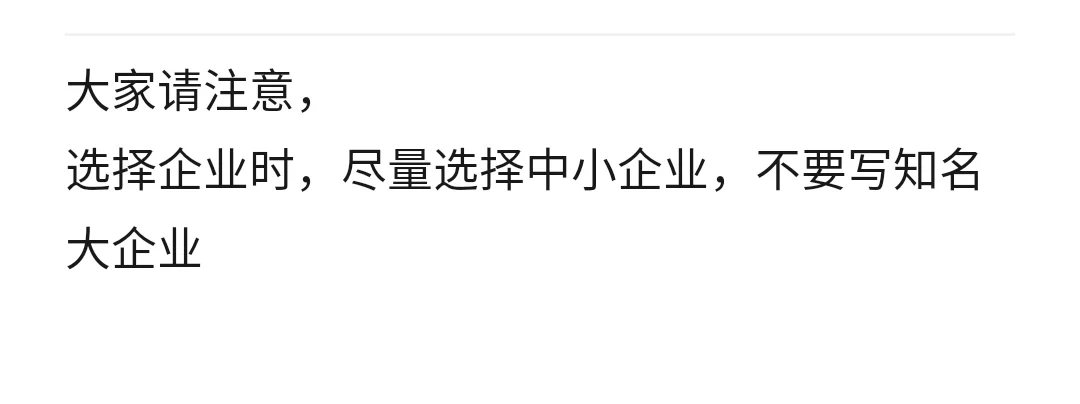 怎么找不知名的中小企业啊