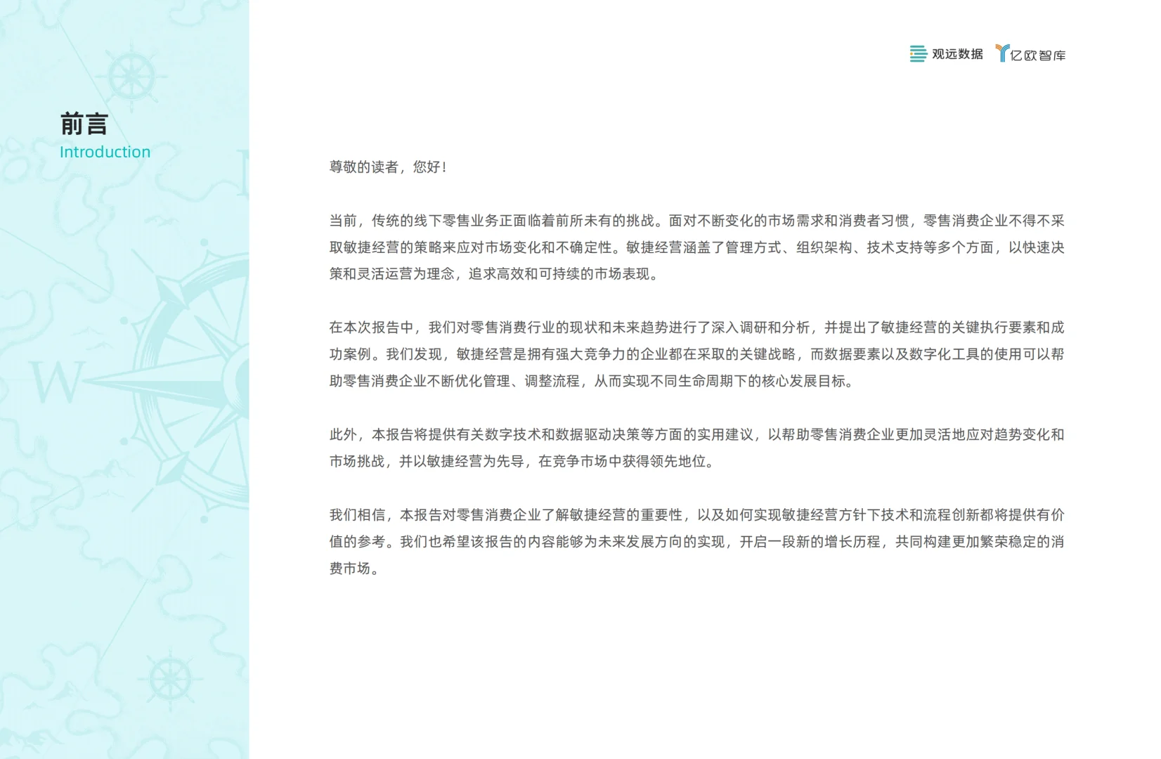 零售行业大变革，敏捷经营才是王道！?