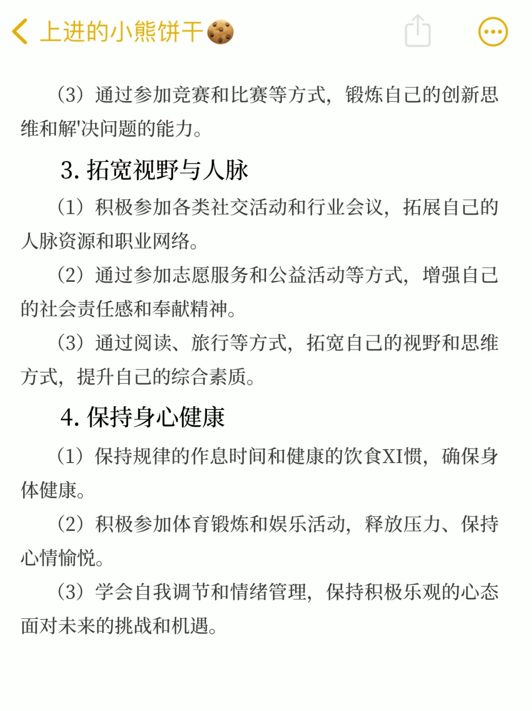 大学生职业生涯规划书（通用版），直接抄！