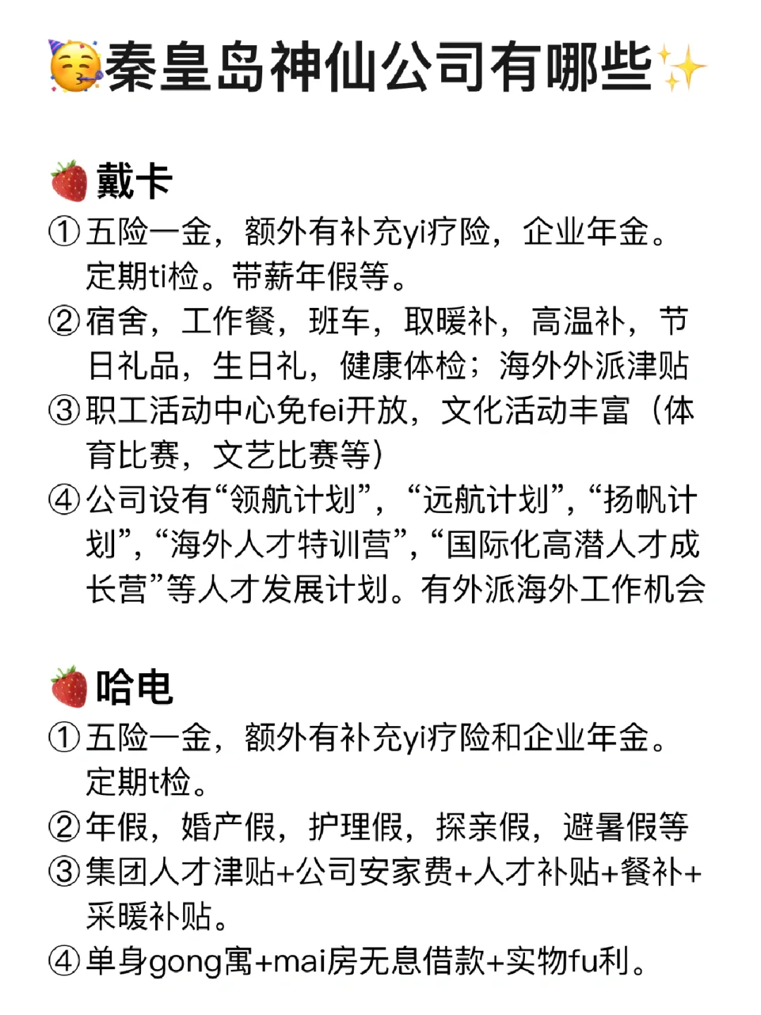 秦皇岛神仙公司✨工作福利好 跳槽大胆冲✅