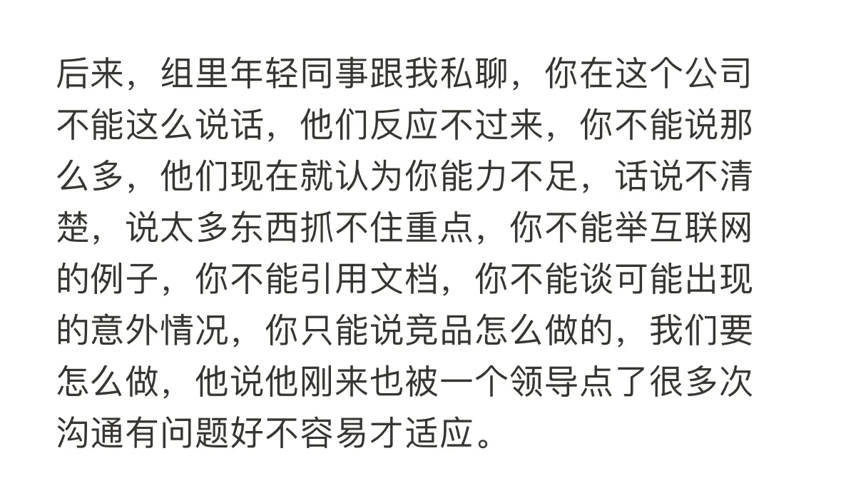 互联网公司到传统公司真难受