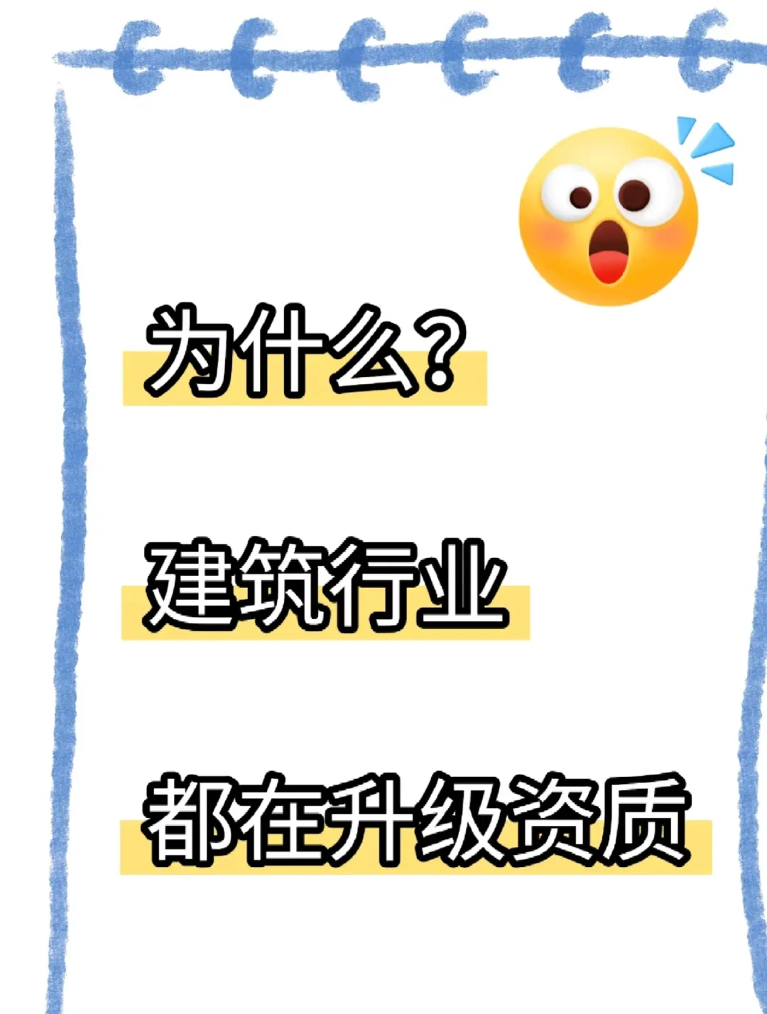为什么建筑行业都在升级资质