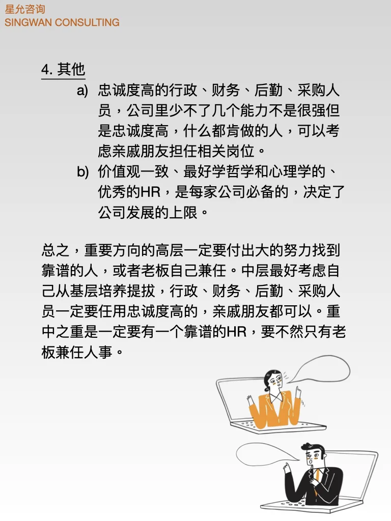 企业管理｜初创企业应该招什么样的人