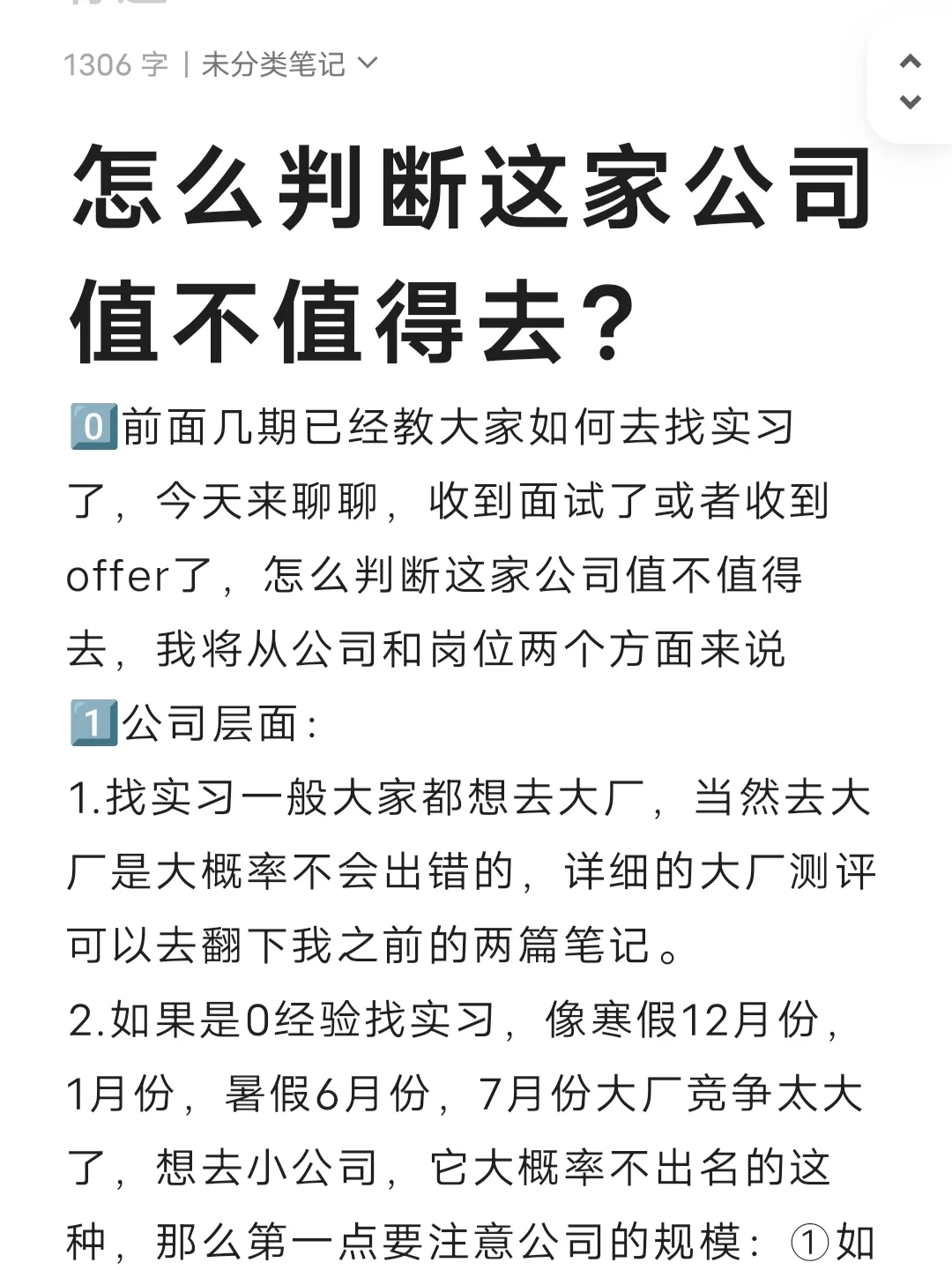 怎么判断这家公司值不值得去？