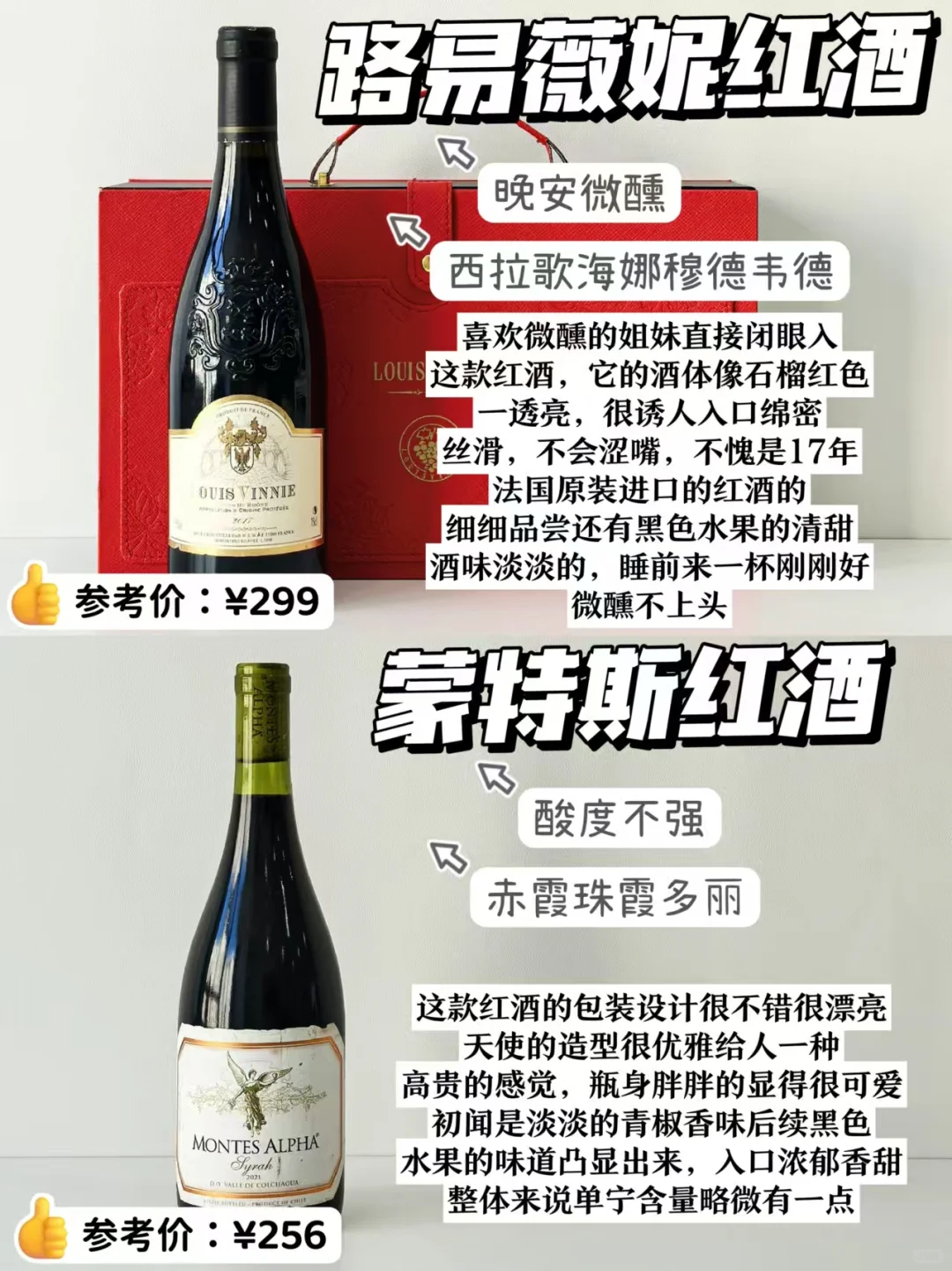 热门红酒怎么选❓❓记住这几点就够了！！