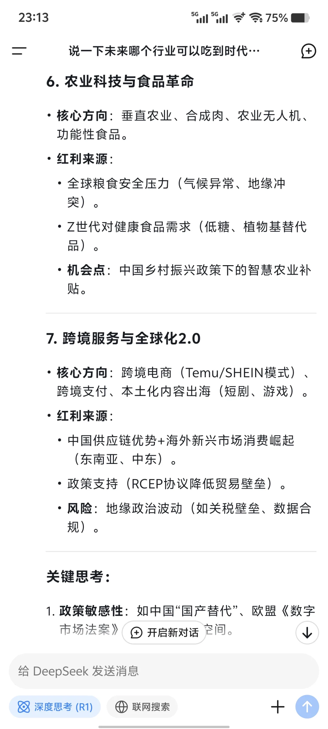 未来会吃到时代红利的行业