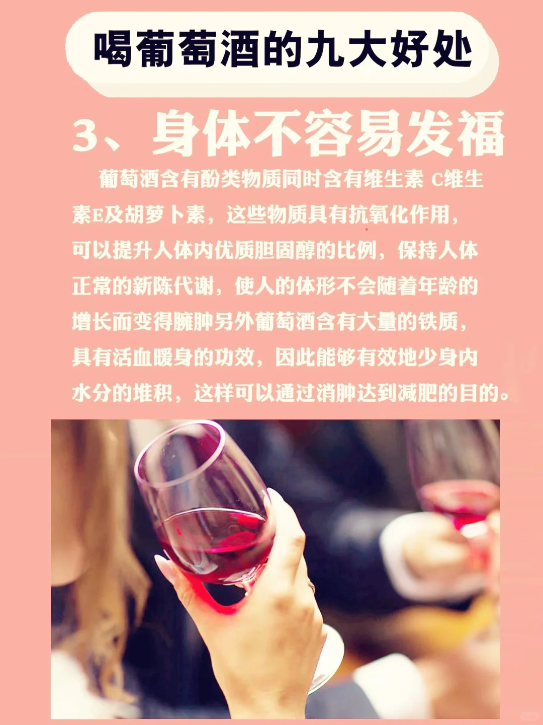 ?喝葡萄酒的九大好处！酒虽好，莫贪杯哦！