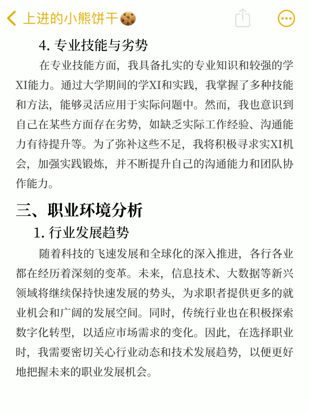 大学生职业生涯规划书（通用版），直接抄！