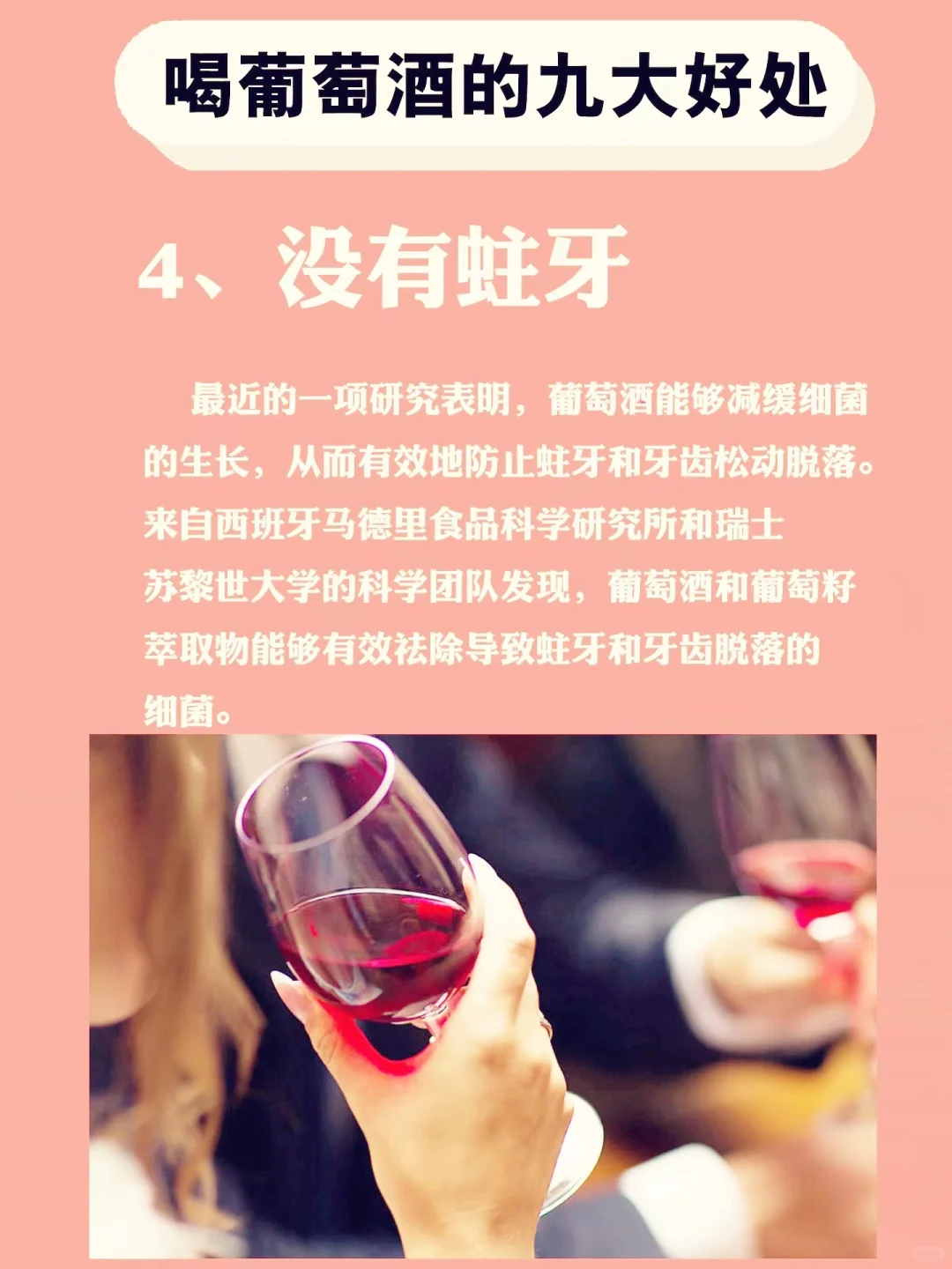 ?喝葡萄酒的九大好处！酒虽好，莫贪杯哦！