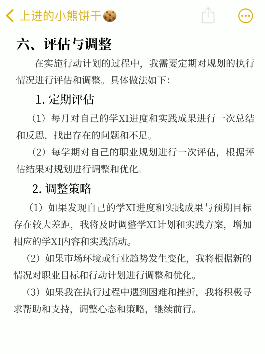 大学生职业生涯规划书（通用版），直接抄！
