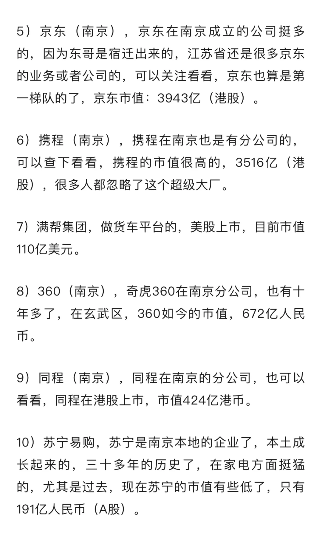 南京互联网大厂及独角兽企业推荐！