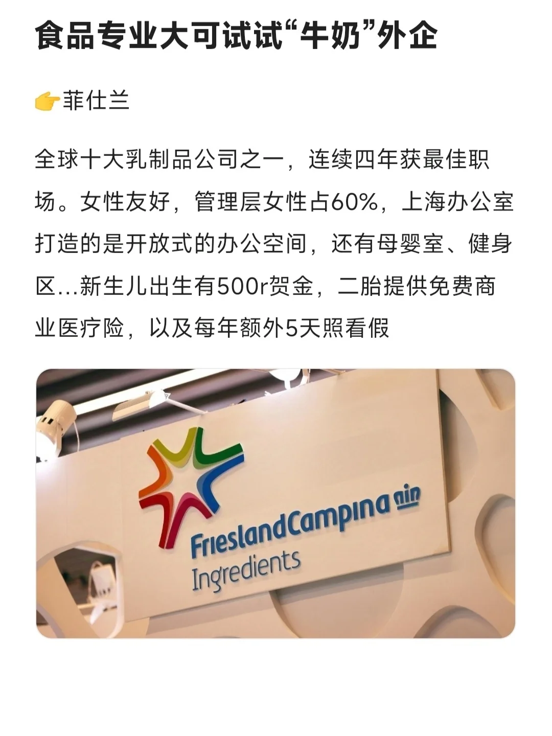 食品专业大可试试“牛奶”外企