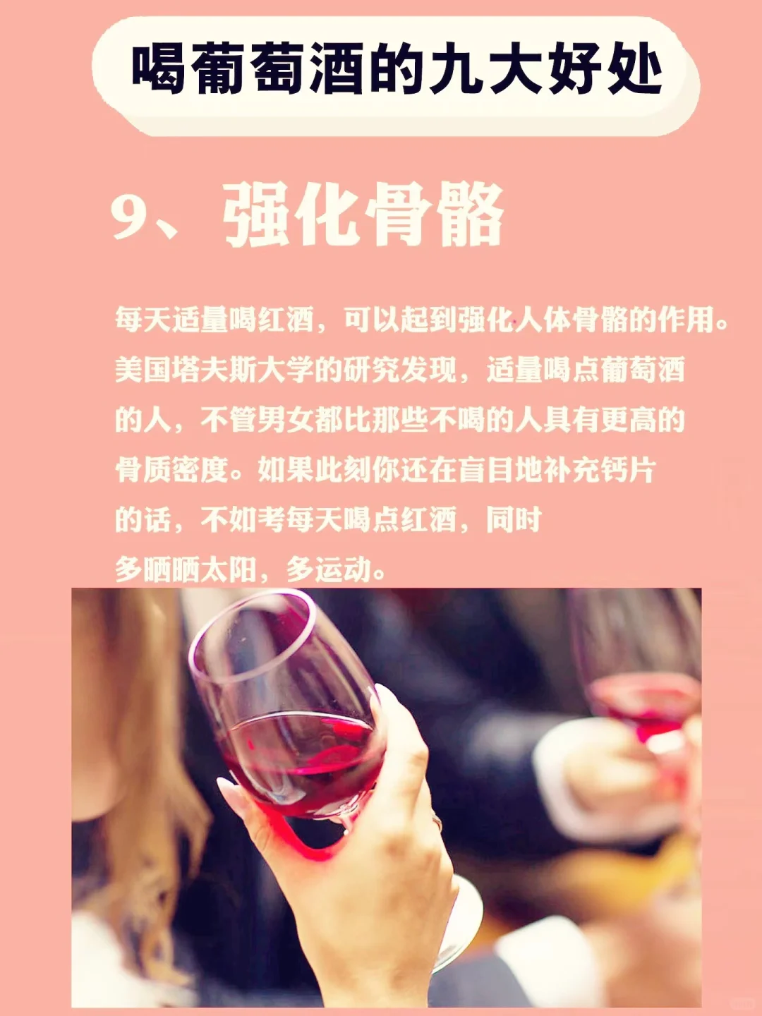 ?喝葡萄酒的九大好处！酒虽好，莫贪杯哦！