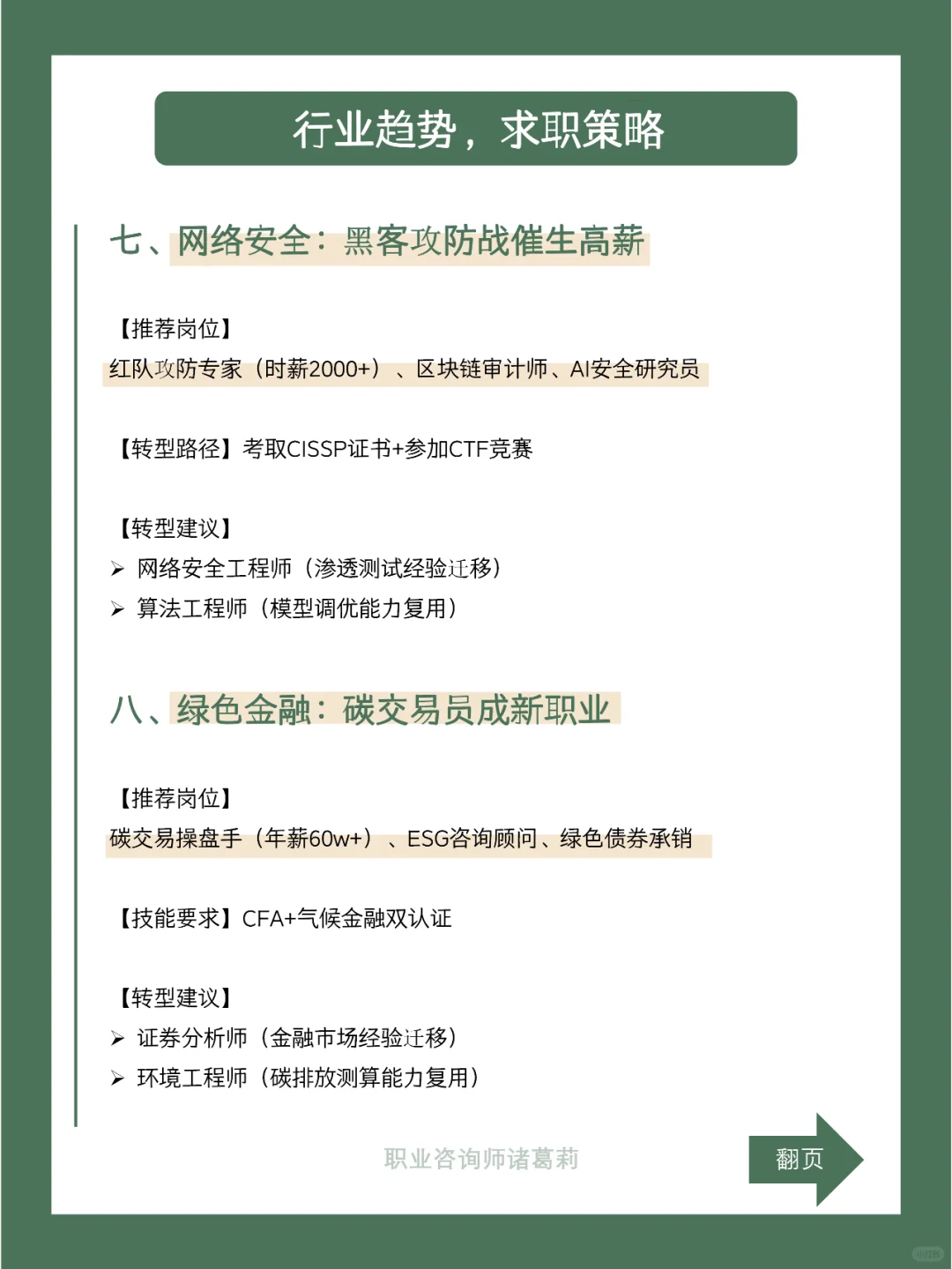 DeepSeek预测：2025最挣钱的10大行业?