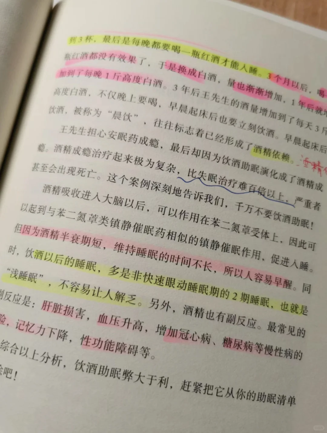 红酒助眠要当心