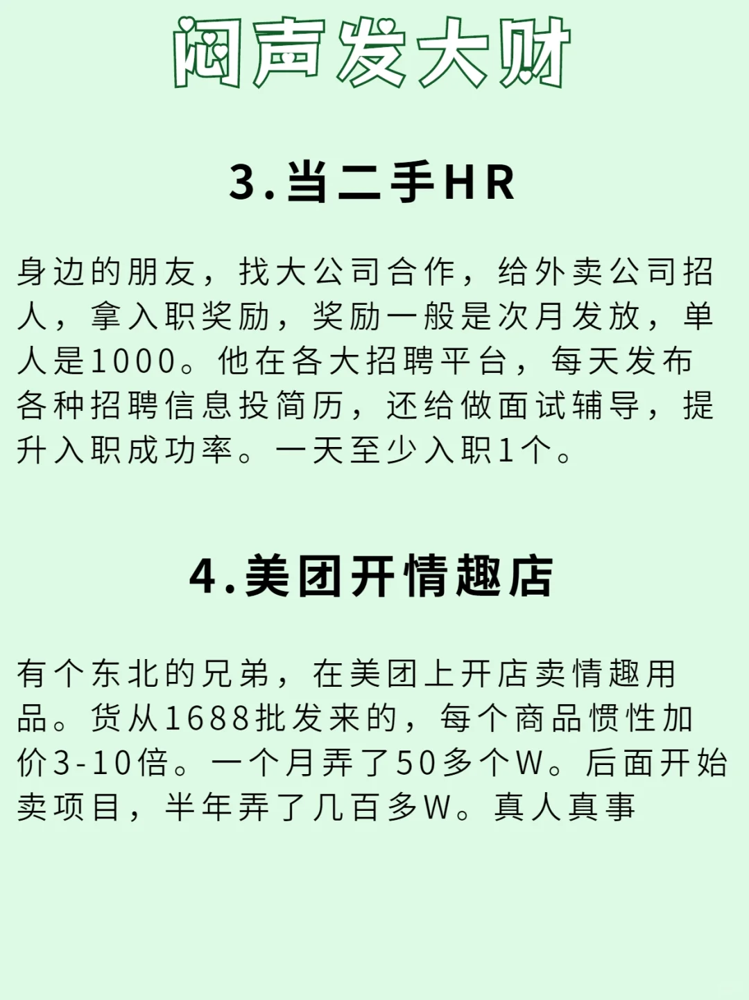 男人想翻身，冲这四个行业！