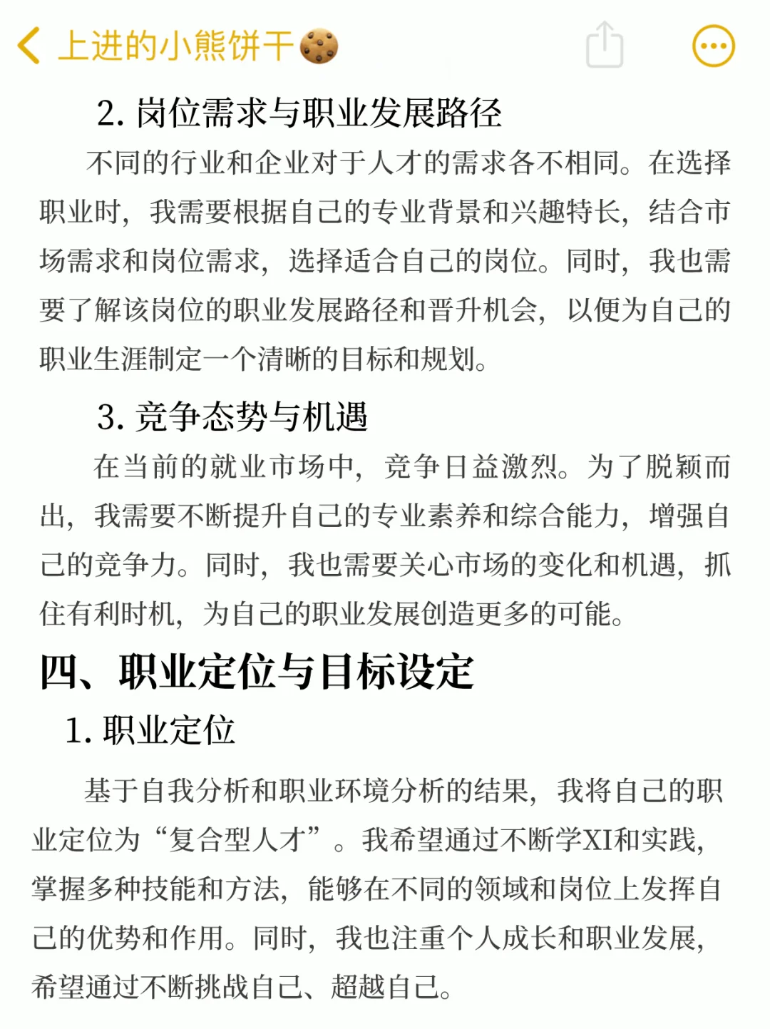 大学生职业生涯规划书（通用版），直接抄！