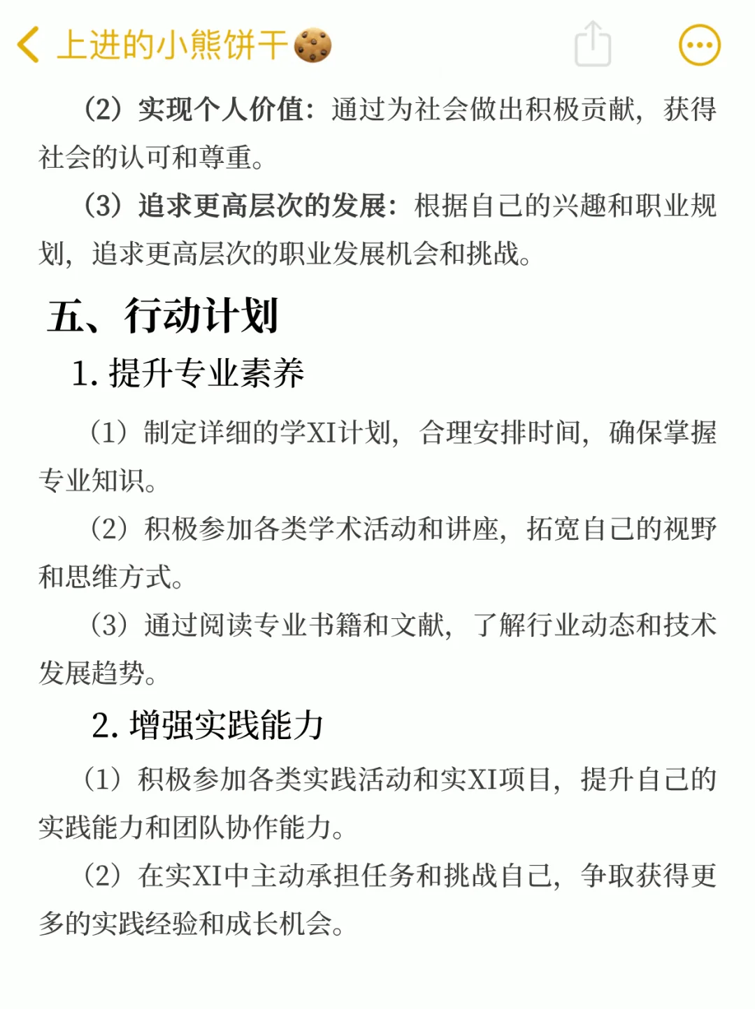 大学生职业生涯规划书（通用版），直接抄！