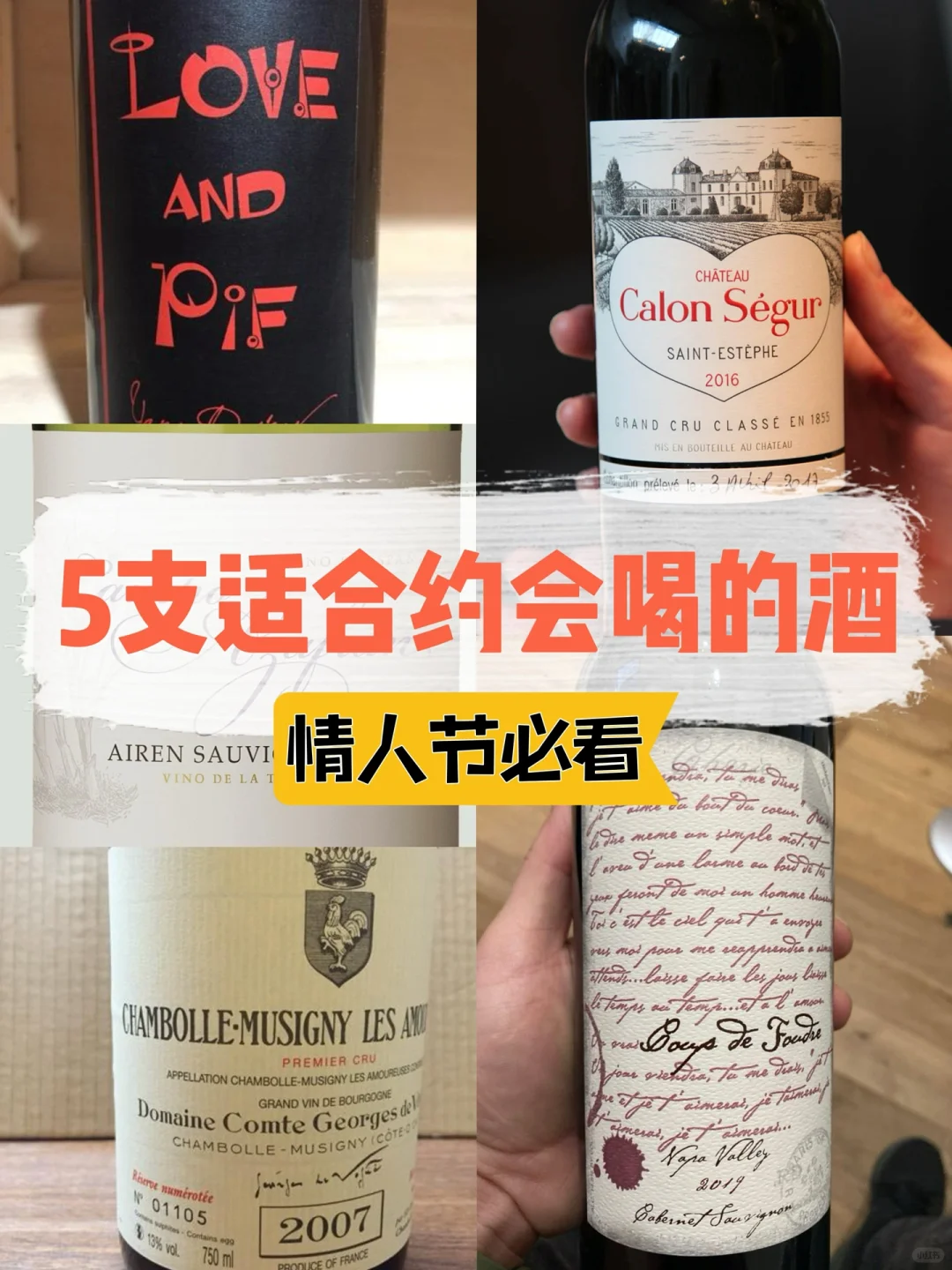 情人节｜最浪漫的葡萄酒?