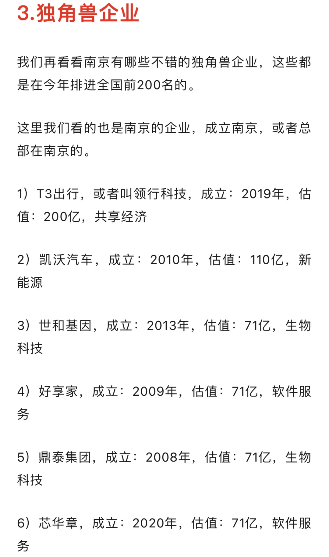 南京互联网大厂及独角兽企业推荐！