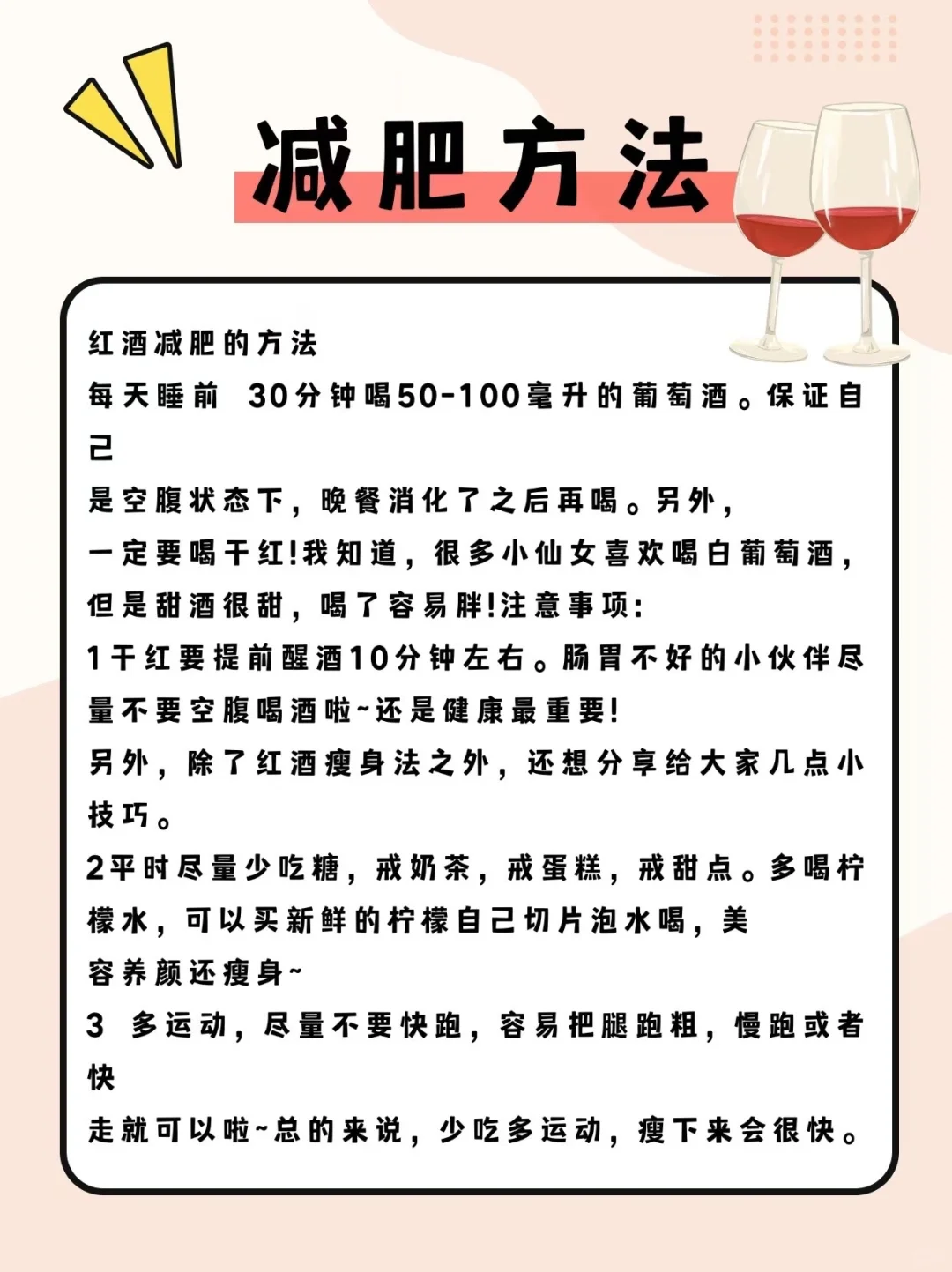 喝红酒减肥法你听过吗