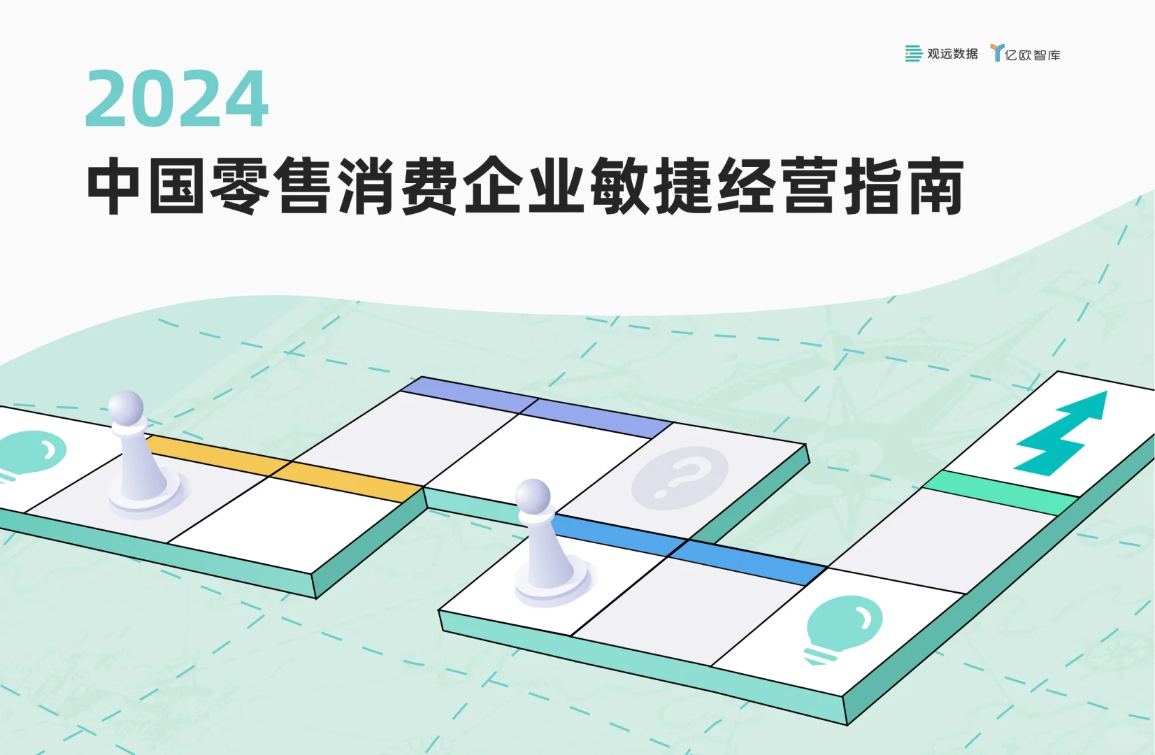 零售行业大变革，敏捷经营才是王道！?