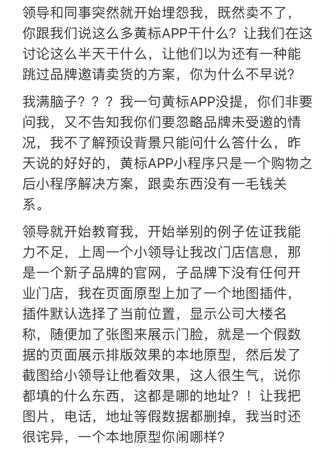 互联网公司到传统公司真难受