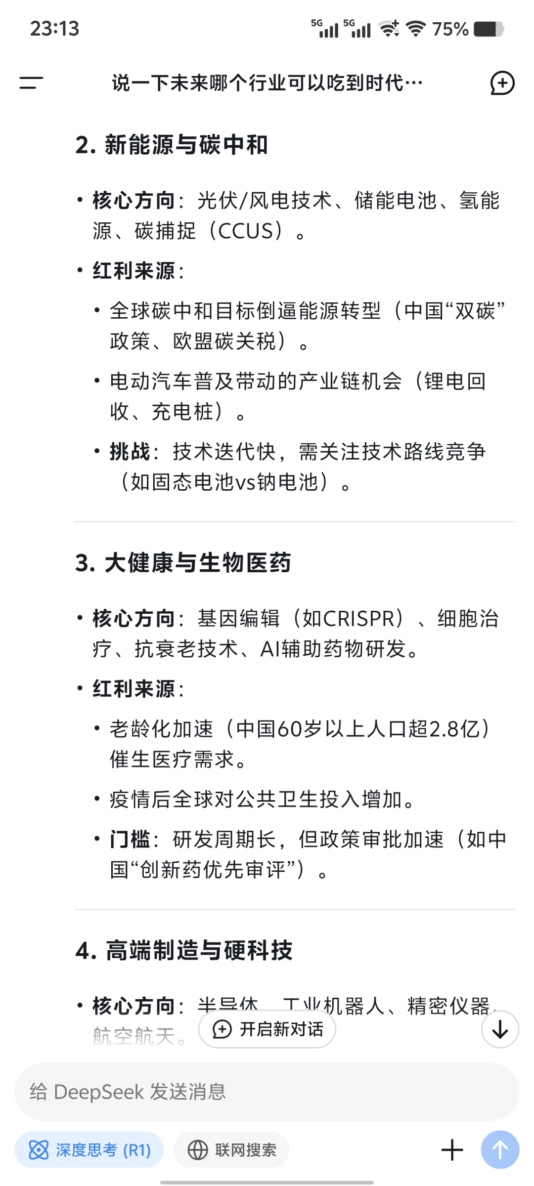 未来会吃到时代红利的行业