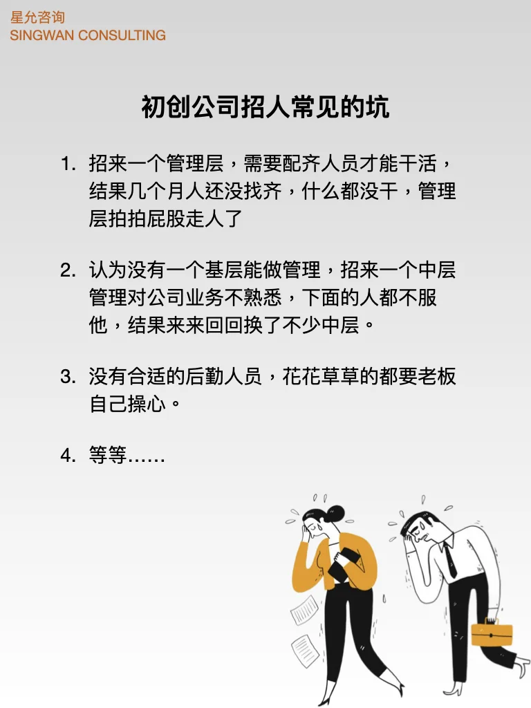 企业管理｜初创企业应该招什么样的人