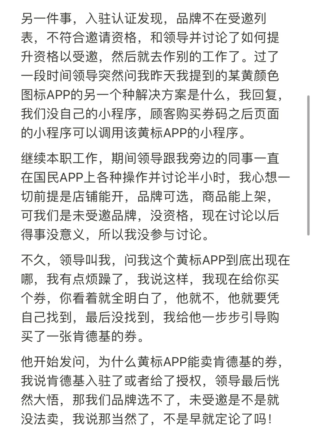 互联网公司到传统公司真难受
