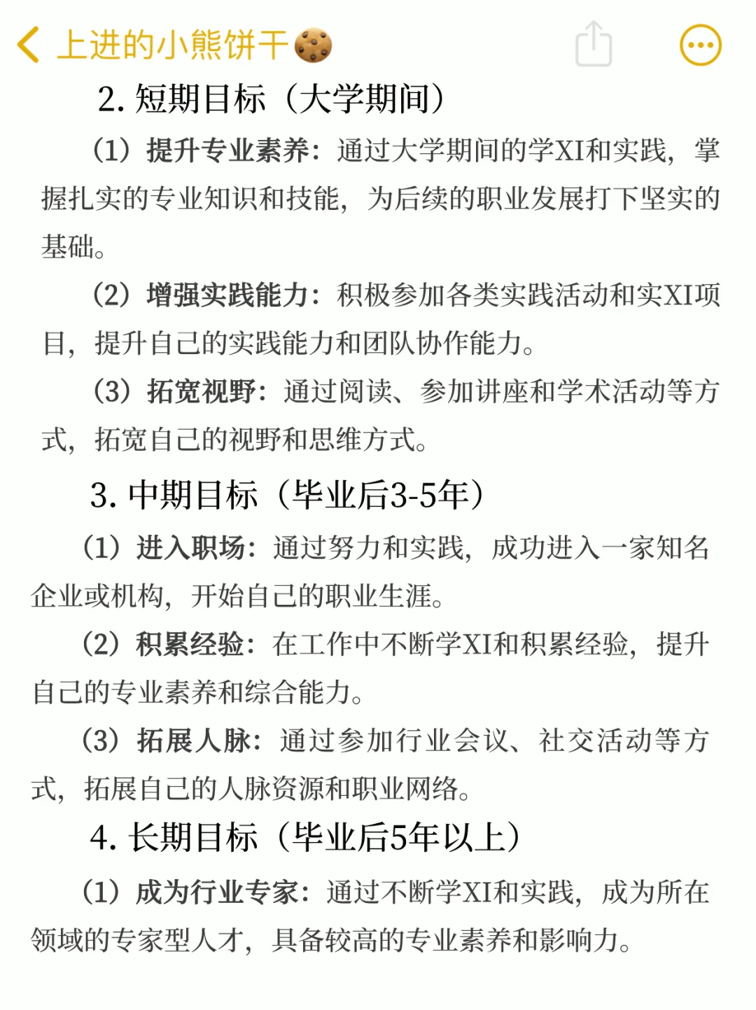 大学生职业生涯规划书（通用版），直接抄！