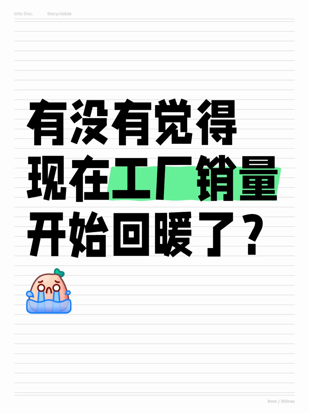工厂销量开始回暖了