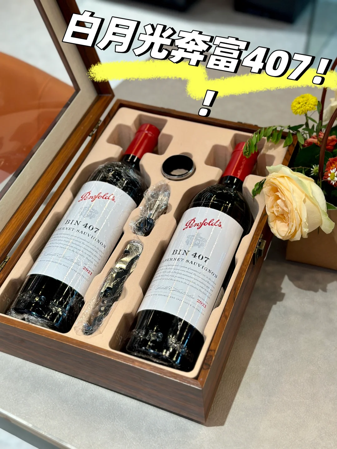 红酒中的白月光 奔富 ！！喝一次就爱上的一款