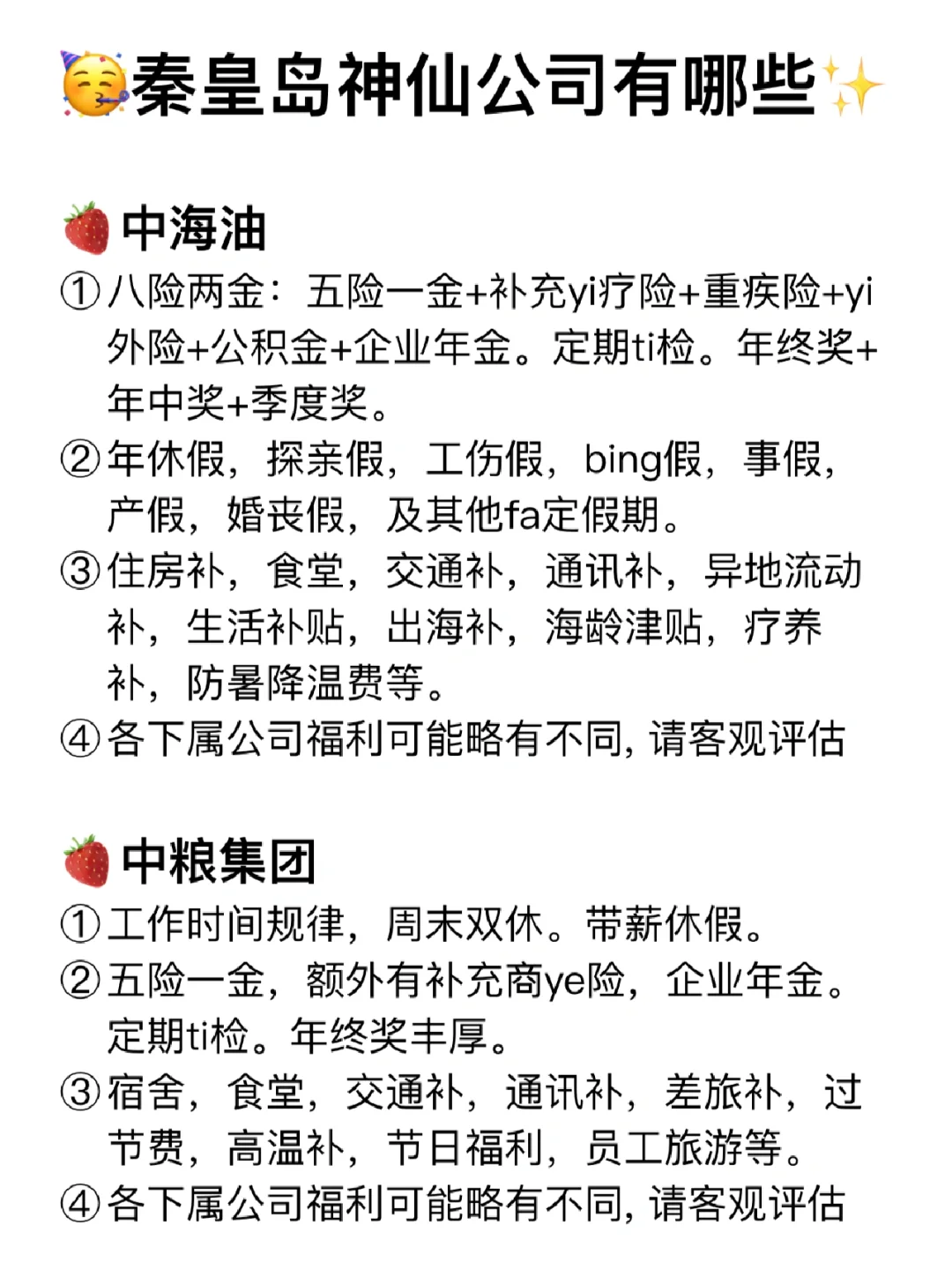 秦皇岛神仙公司✨工作福利好 跳槽大胆冲✅